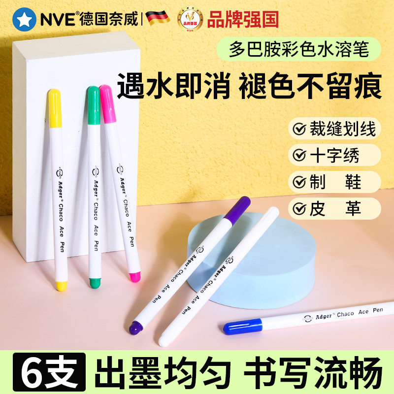 速发水消笔水洗水布服装专用气消色褪裁缝解用布料水溶消失