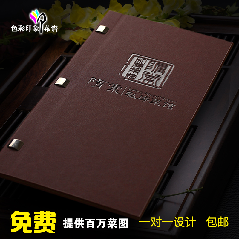 速发精品菜单制作菜谱本念计纪水册酒设价目表活页皮面菜单