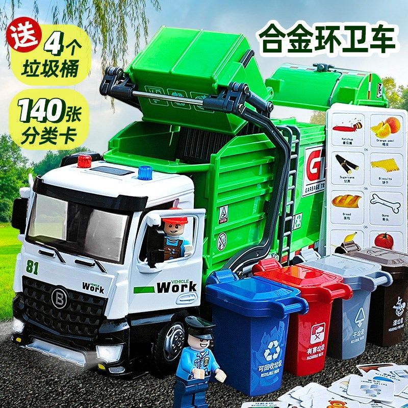 速发合金环卫垃号车儿童玩具超大圾清运工程车分类垃桶男孩小汽车,玩具/童车/益智/积木/模型,惯性/回力/滑行玩具,淘宝优惠券,粉丝福利购,淘宝优惠卷