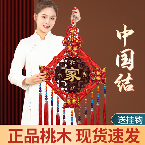 速发桃木中国结客厅春2大号节024喜平安福字玄和事兴家关挂件门挂