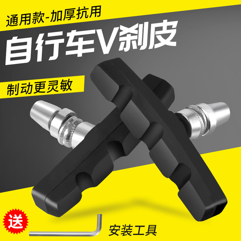 速发自行车刹车皮山地车V刹闸皮胶橡皮刹车片通用刹车块单车配件