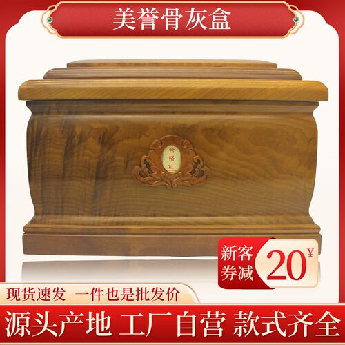 速发美誉盒实木工厂加白楠木寿身清白汉丝玉石一盒棺材罐