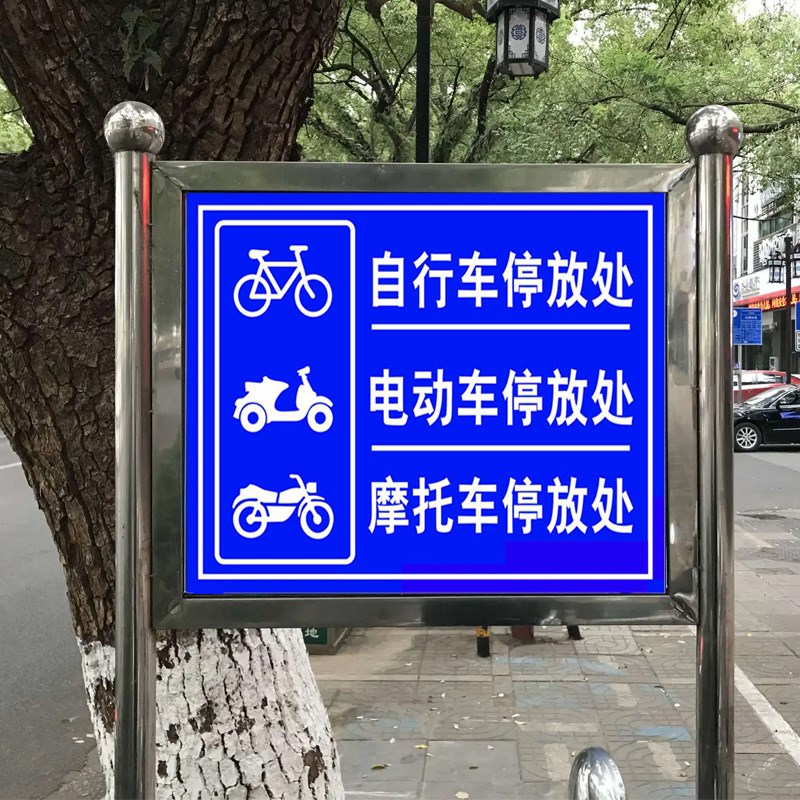 速发非机动车电动车停放处电瓶车停放区标识牌自行车摩托车停车位