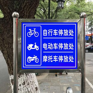 速发非机动车电动车停放处电瓶车停放区标识牌自行车摩托车停车位