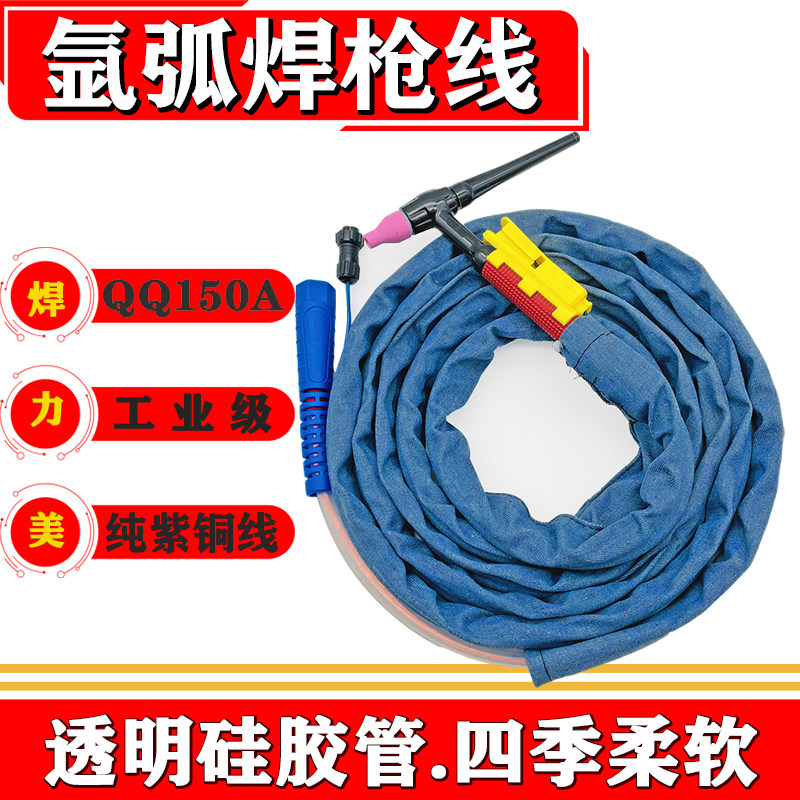 速发TIG-150A氩弧焊枪配件精不焊把线硅胶品双弹簧管锈钢氩弧配件