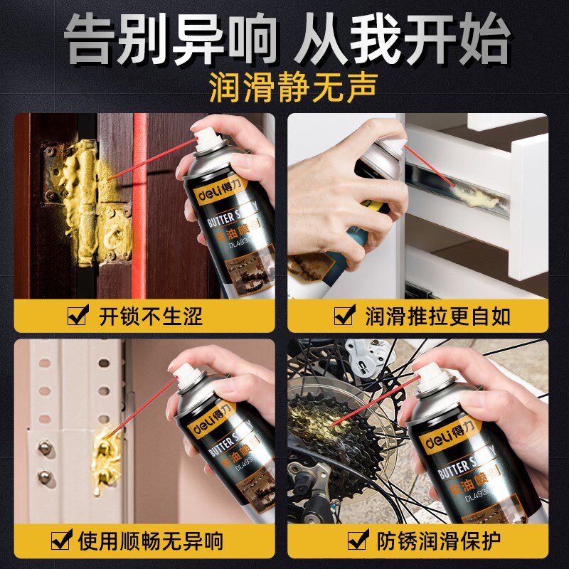 速发黄油喷剂滑锁车门窗轨道润门剂防门轴合页异响防锈润滑油