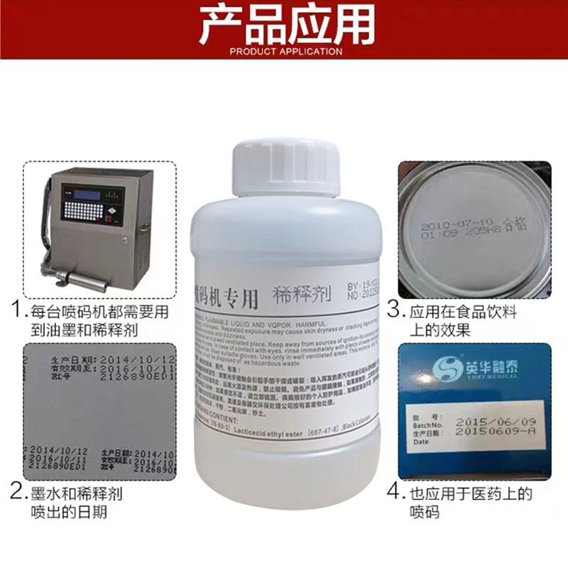 速发喷码机打码剂通用专用溶剂稀释机溶液油墨剂水清洗墨液添加剂