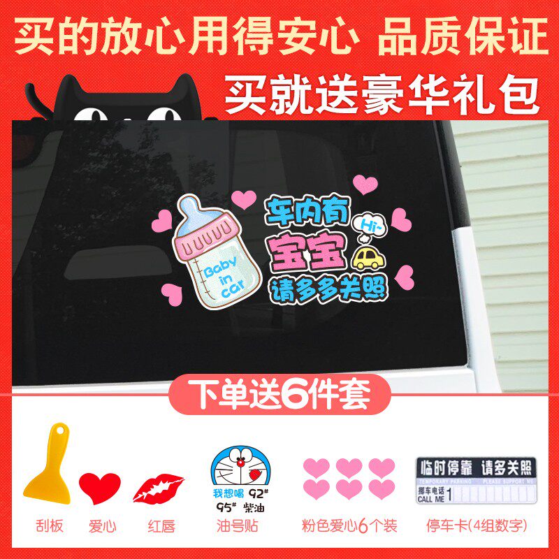 速发车内有宝宝准妈妈在车保汽车贴纸司机上持车距多关照孕妇驾车