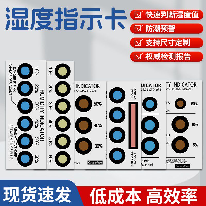 速发湿度卡蓝色6点湿度指示卡湿敏卡检测温湿度卡测湿度显示