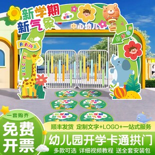 速发幼儿园开学季典装仪式感礼饰地贴拱学氛围展板小门迎新场景布