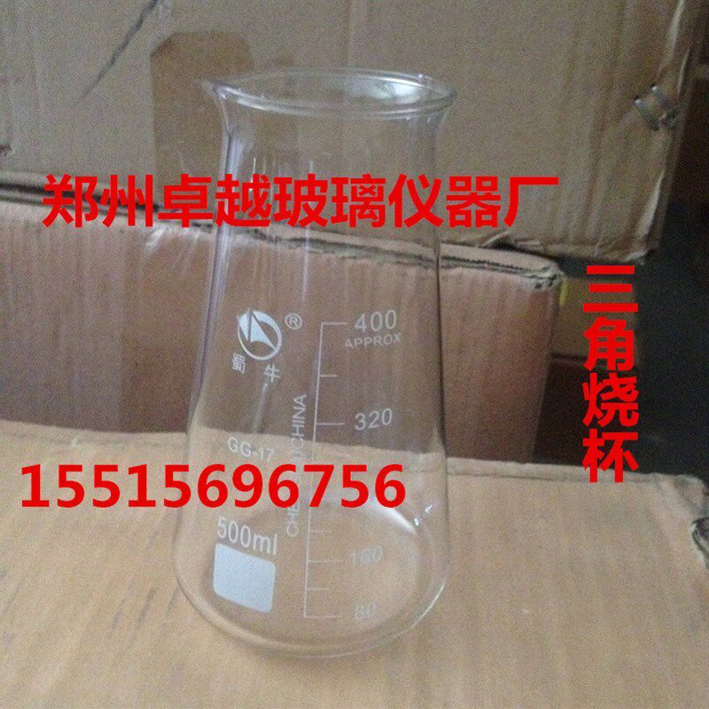 速发玻璃三角烧杯500 锥形烧杯 带刻三 度 烧瓶角蜀牛