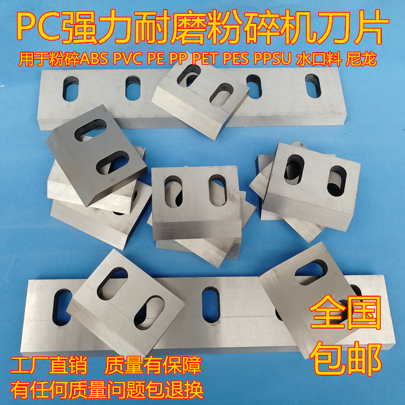 速发塑料粉碎磨刀合配件skd11片金钢PC00400500型碎料机破碎耐机