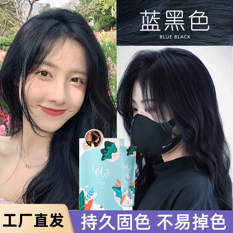 速发乐剂鸢尾蓝黑色染发力膏自己在家染头膏泡泡沫纯物植男