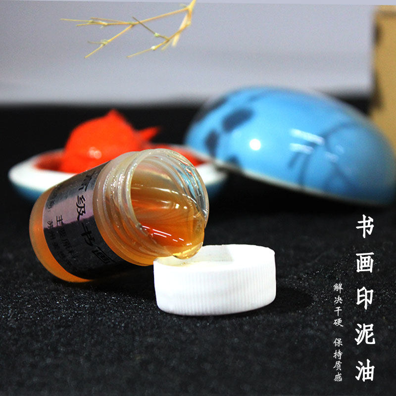 速发包邮苏州姜思序堂 印泥油 书画印泥蓖麻油 印泥干印泥修复