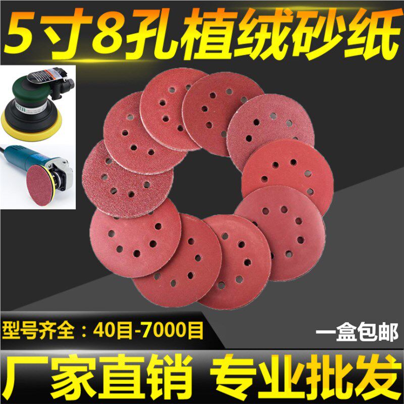 速发5寸8气砂纸125mm自绒砂纸片孔动打磨机圆盘植粘抛光打磨片吸