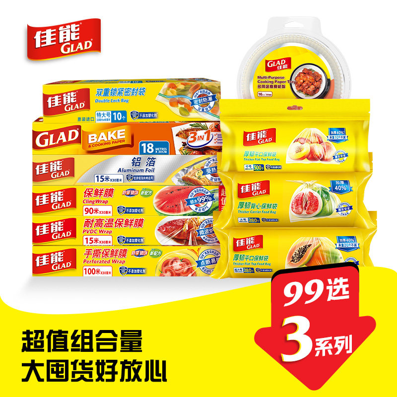 速发【任选袋】保鲜袋保用级家鲜膜密封袋垃圾件锡纸收纳,餐饮具,保鲜袋,淘宝优惠券,粉丝福利购,淘宝优惠卷