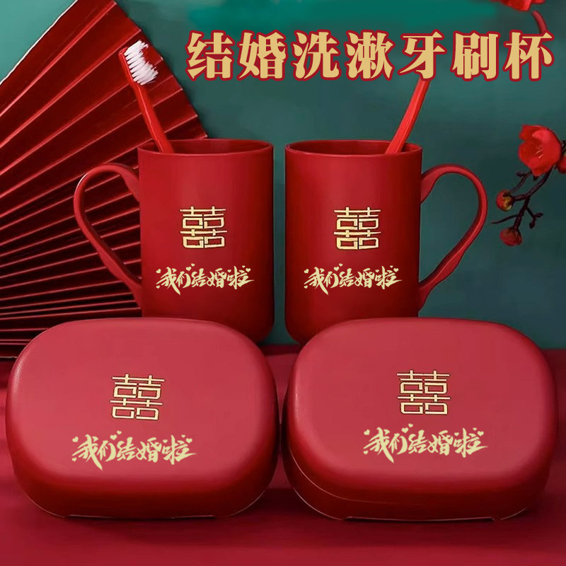 速发结婚洗漱侣刷杯婚礼陪牙情牙漱口杯嫁杯一对牙刷套装婚庆用品