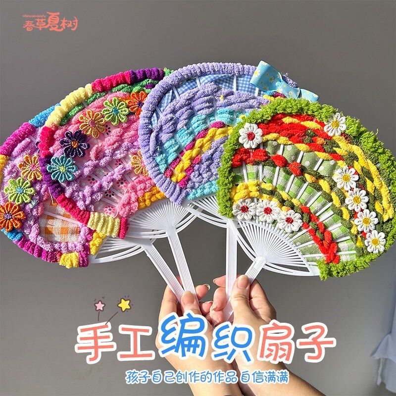 速发六玩儿童节幼儿园中大班美工线工区域角毛手编织材料扇教一具