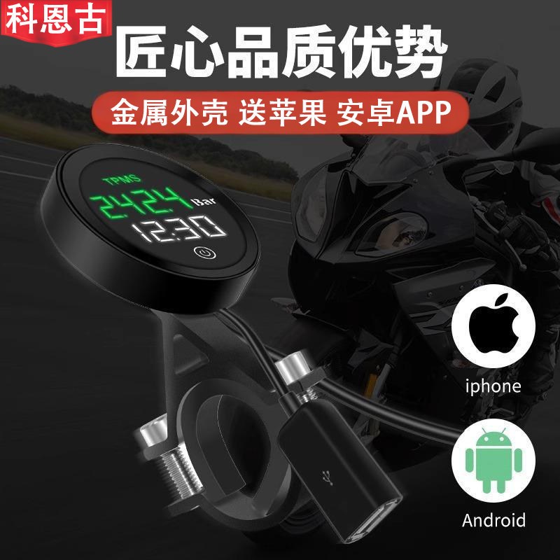 速发摩托车胎压机车电动车胎压监测器可充电胎压防水无线胎压TP外