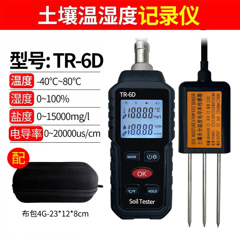 速发TR-率D土壤盐度计土壤电导6仪多功能土计温湿度壤检测仪器