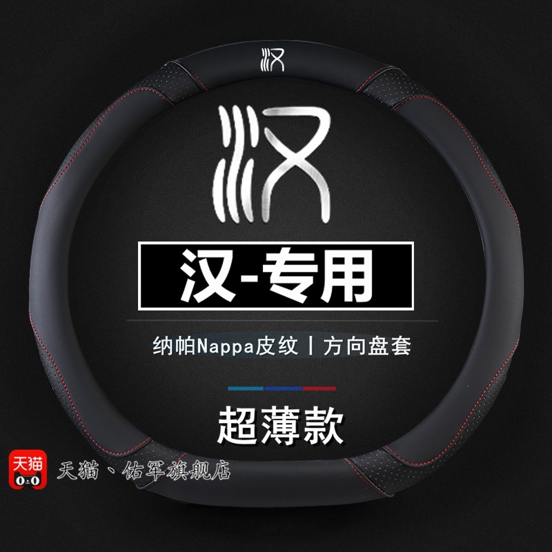 速发202款比亚迪汉方把盘套汽0/21/22款汉dmi/ev2车内饰皮革向套