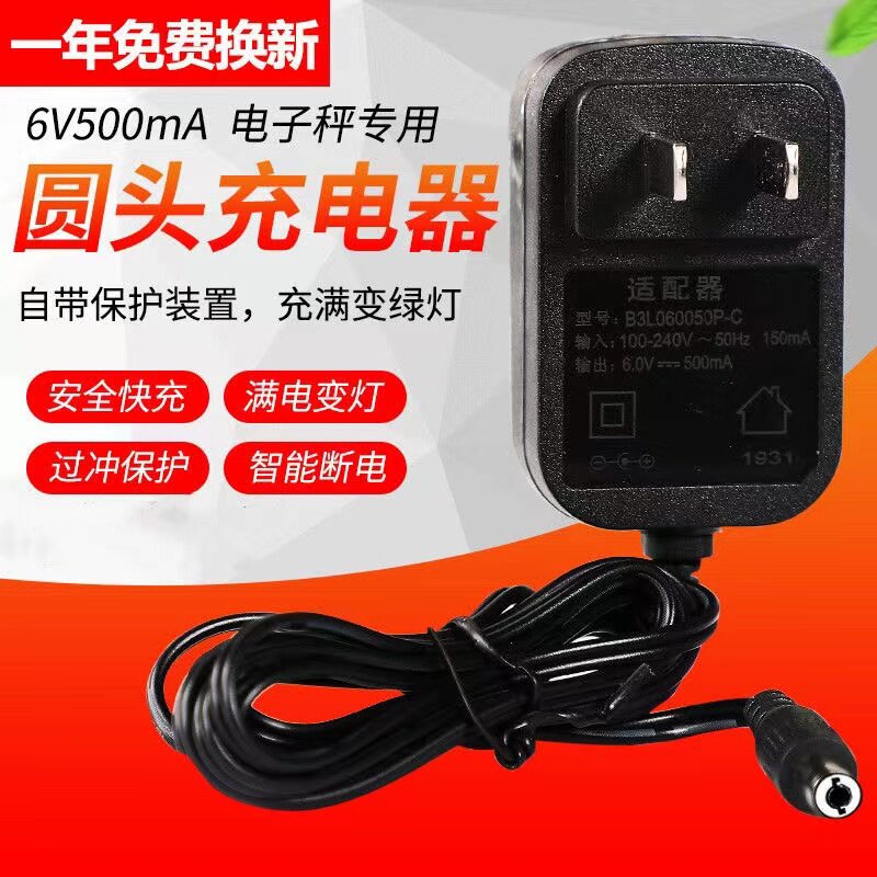 速发香山电子称电子计价秤通用型适配器6V500ma圆头