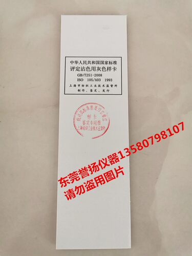 速发GB251沾色灰卡 ISO105/A0灰卡 灰卡 对色卡评级 灰色样卡
