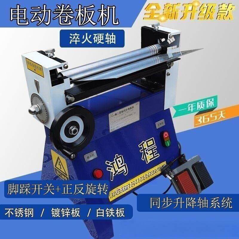 速发小型滚圆机电动小型卷板机不锈钢白铁皮薄板铝皮保温全自动卷