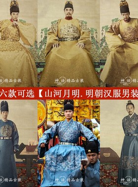 速发影视男古装冯制汉服山河月明朱元璋爷绍峰皇明服大臣男装