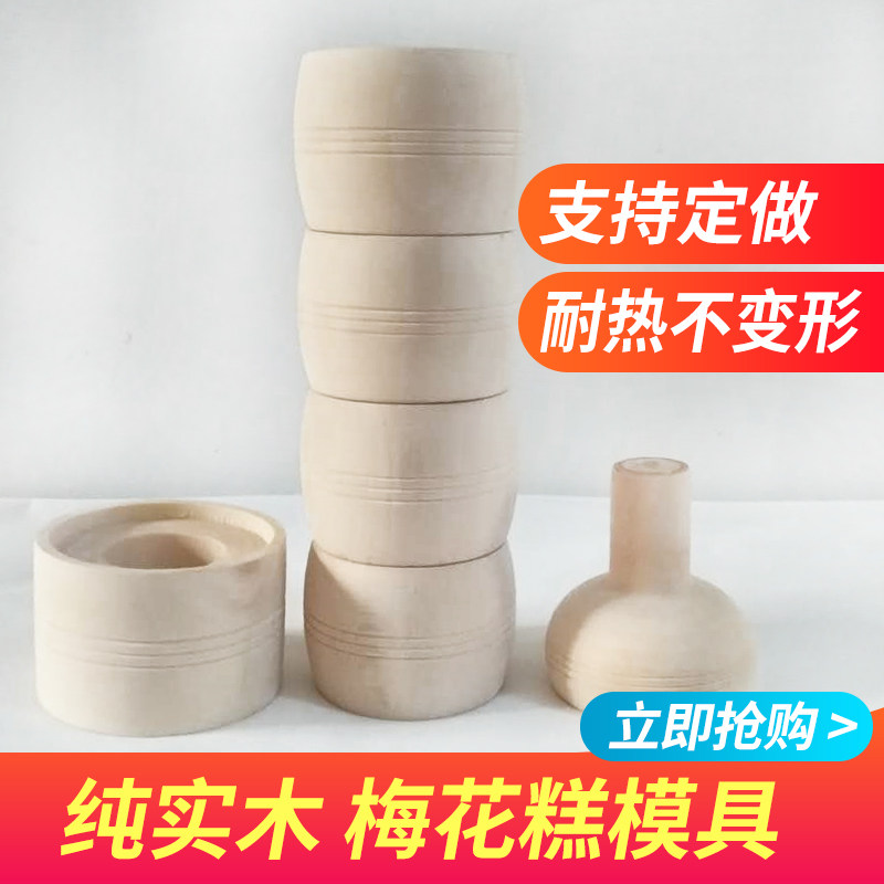 速发冲冲糕顶顶糕熟梨糕定胜糕松糕镜糕米糕蒸糕模具木蒸模米糕工