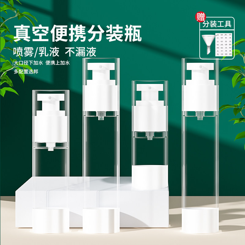 速发真空旅行分装瓶化装品按压式便携分护肤品小样式妆喷瓶乳液喷