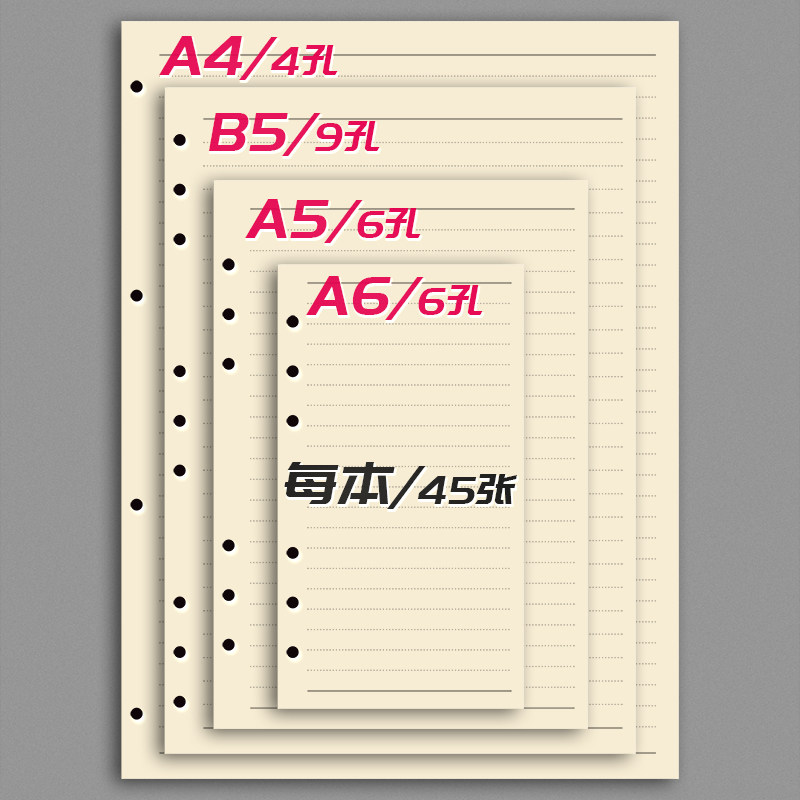 速发6孔活页纸替芯活页本a6内芯a4笔记4孔横线孔b5米黄护眼四孔六