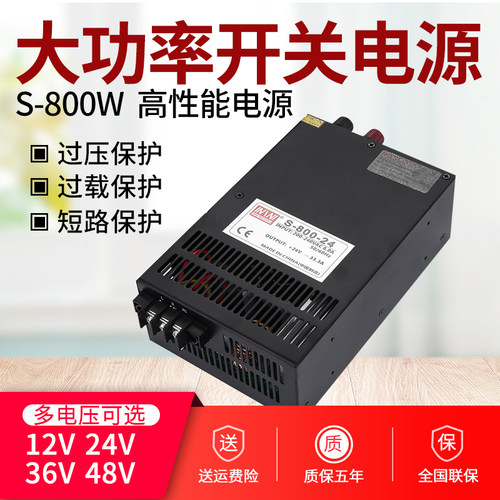 速发1-800W-S5V50A 24V22A大功率变压器供电220V转6V48V直流开关