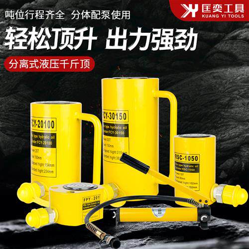 速发0离式液压千斤顶5T10T20T分T50T100T分体横向超薄短型加长型