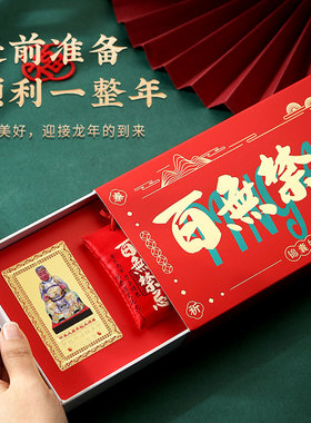 速发2024甲辰龙年锦囊泰安岁二生肖本命年属龙狗兔牛羊平十吉祥福