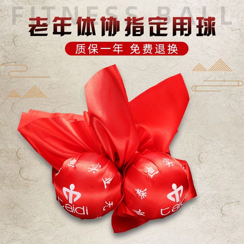 速发比赛专用泰迪绳极健身场太极手球中老年广球舞甩甩球硅胶无子