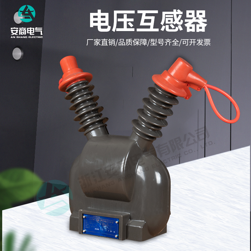 速发JDZW- 0R户压高外电压互感器 10/0.1 10/0.221PT真空断路器