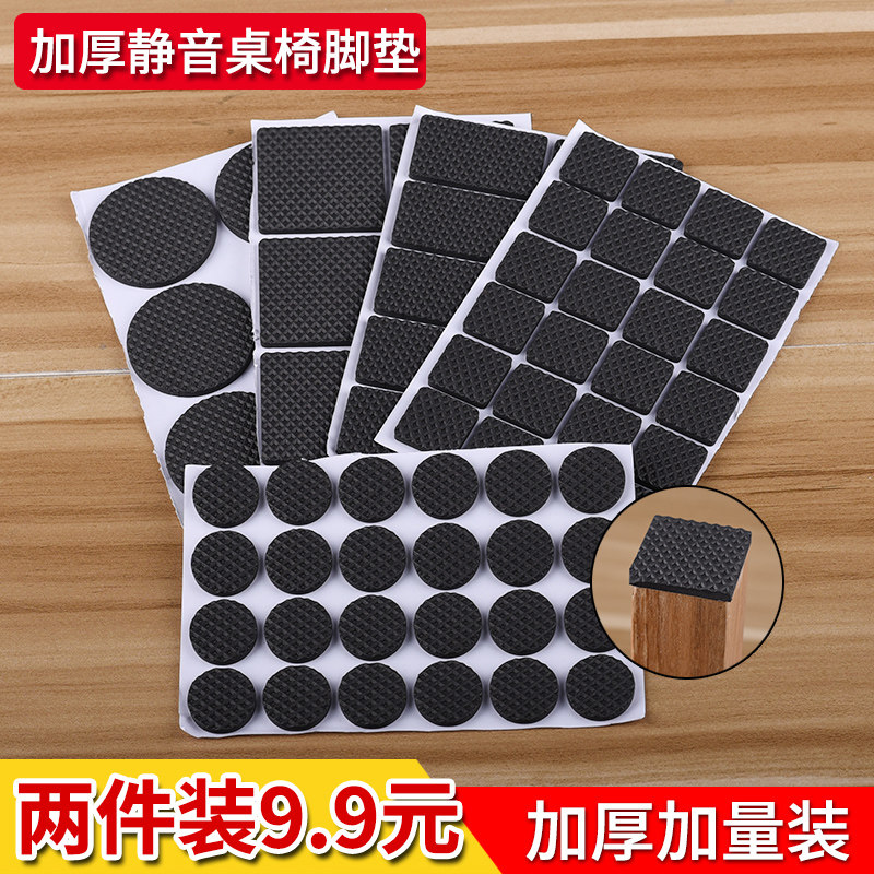 速发加厚桌椅桌脚垫椅子脚垫板凳腿家具保护脚滑桌防凳子沙发角套