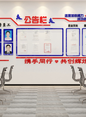速发企业文化员采司墙工风公公告栏墙贴荣誉墙展示板办公室装饰光