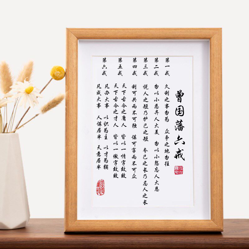 速发曾国律六戒励志实摆相框摆台鼓励学生学习自藩简约字画木件