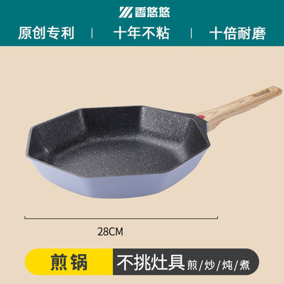 现货速发麦饭石不粘锅网红家用八角煎锅燃炉灶适用电磁气专用无烟