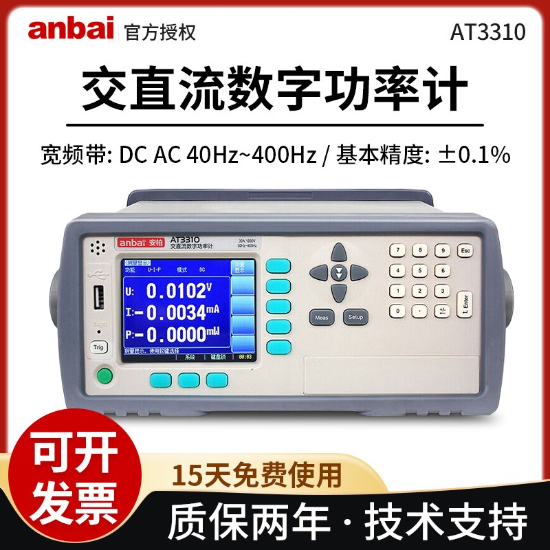 速发安量AT0交直流数字功率计电参数测柏仪功试功率电气安规测耗