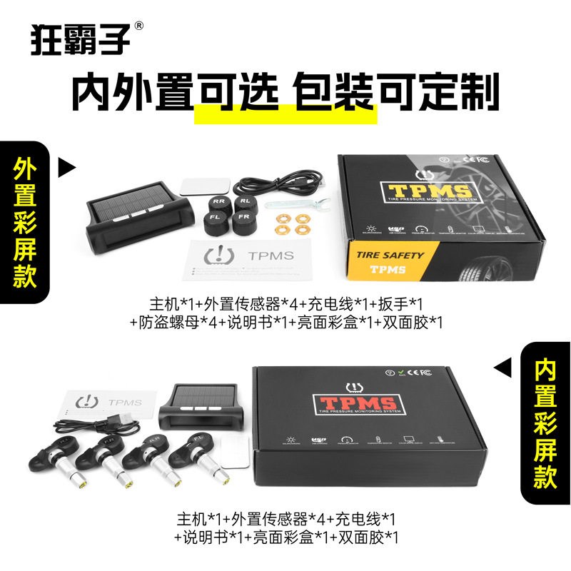 速发胎压监测器TP胎压监测监测胎压侦测器内置外置汽车胎压车载
