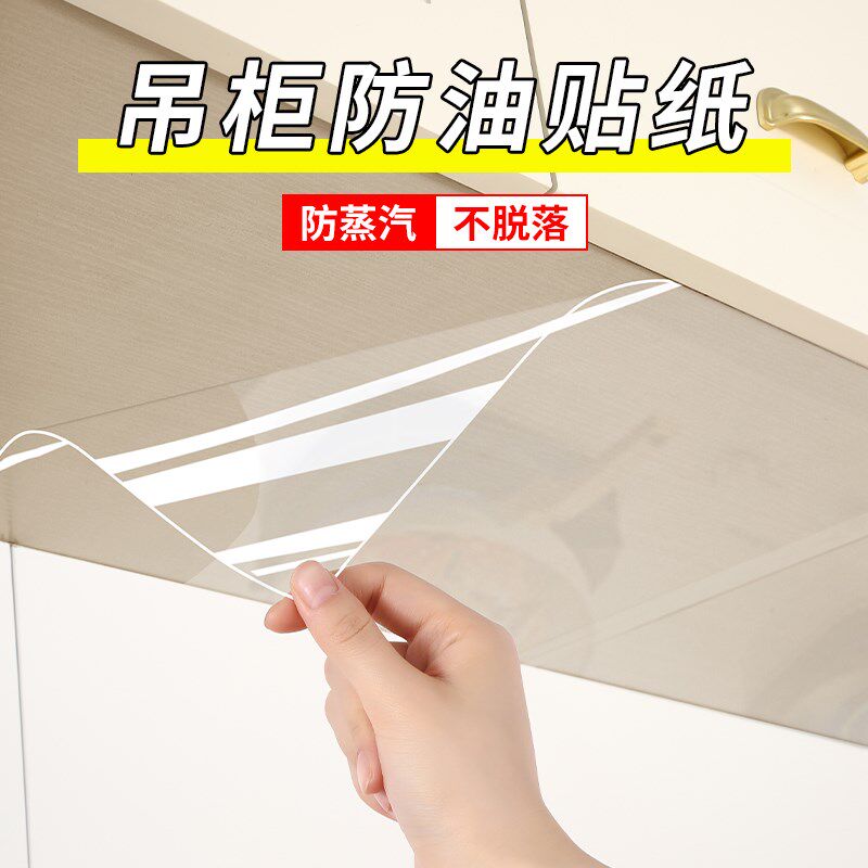 速发吊柜部油贴纸自粘厨房橱柜防水防明柜子底防透潮贴膜防蒸汽防