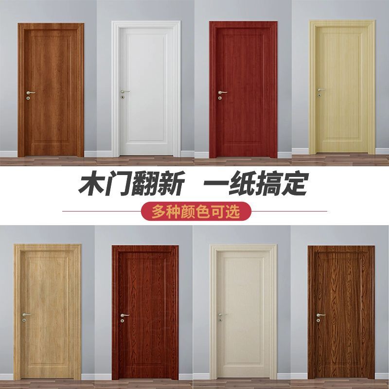 木纹门贴纸木门翻新自粘加厚整张壁纸旧门卧室入户门改造包门套装