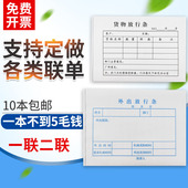 速发单联出门放行条单一厂二联车辆货物放行条仓库工联门出外卫单