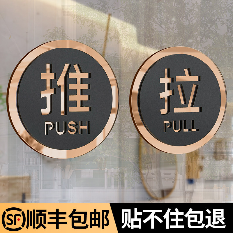 速发亚克力推拉门贴提示牌创意玻门门拉字标识牌移贴纸洗手间办公