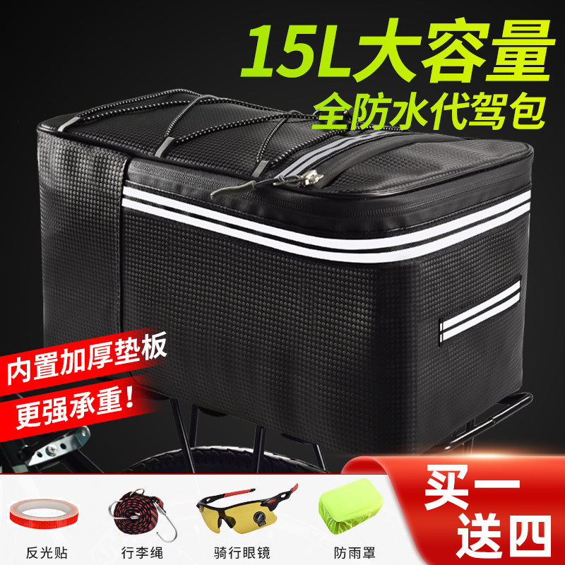 速发自行车电动车代驾包纳地车单车后座收包防水大容量尾山后货架