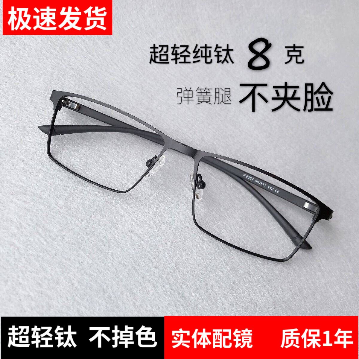速发近视男全框纯钛超轻有度防商务大脸弹簧腿数蓝光成射变色辐品