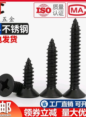 速发黑色04不锈钢镀B锌G黑846十螺沉头自攻字丝钉平头4M5.5M6.